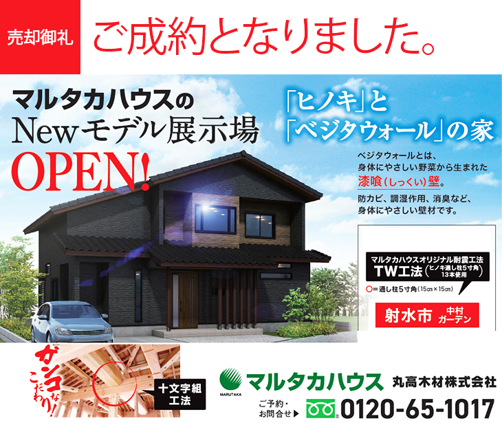 富山県　射水市　丸高木材マルタカハウス　モデルハウス　展示場