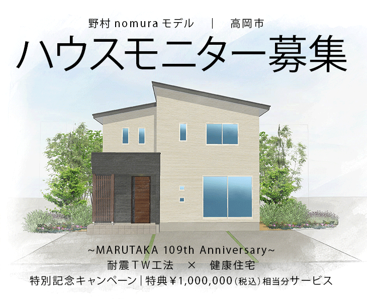 マルタカハウス　富山県　高岡市　野村　ハウスモニター募集　外観パース　丸高木材株式会社