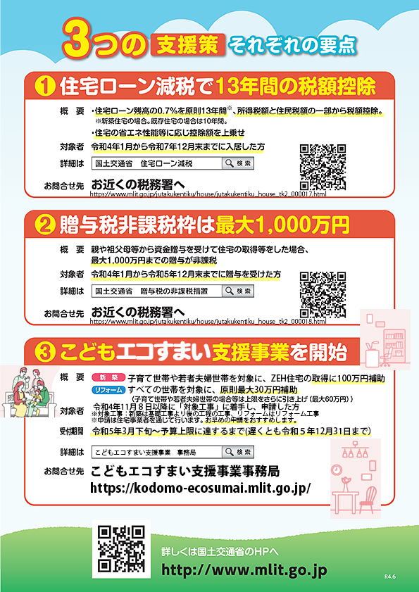 マルタカハウス　富山県　補助金　新築住宅　注文住宅　木　丸高木材株式会社