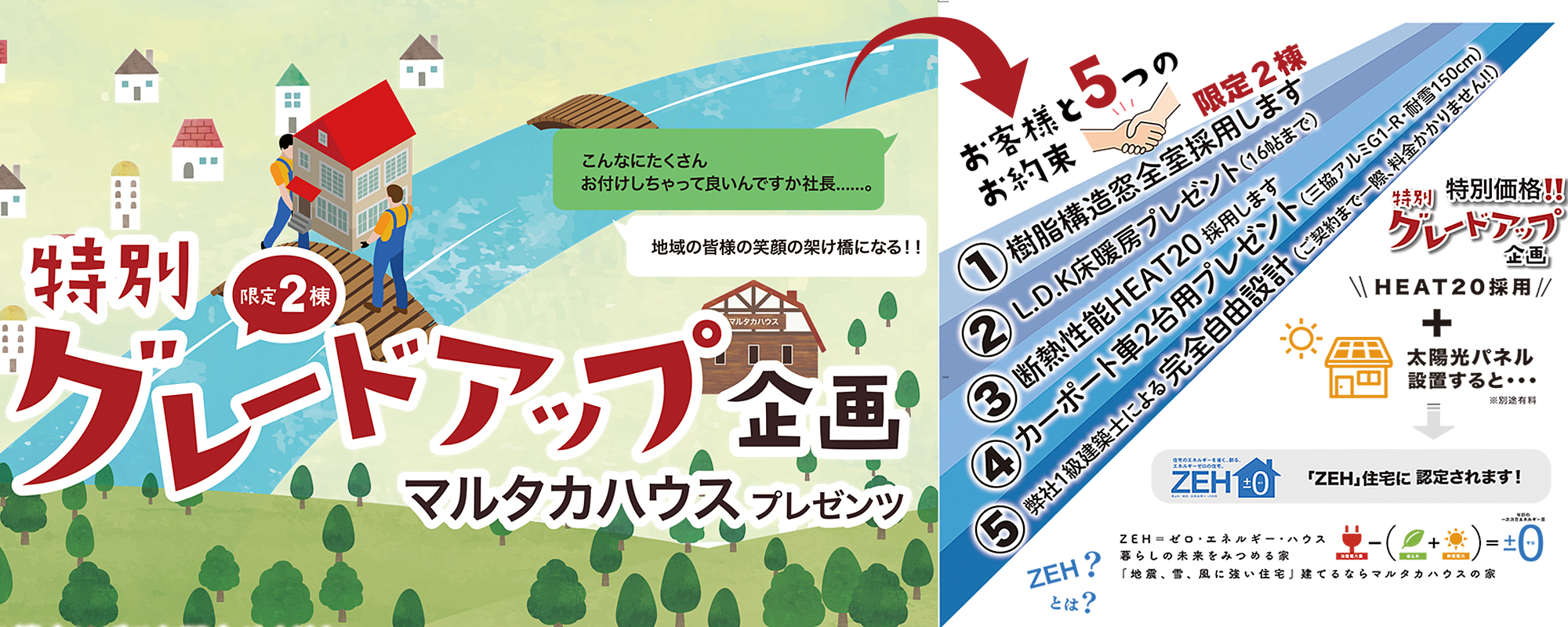 特別企画　新築住宅　注文住宅　リフォーム増改築