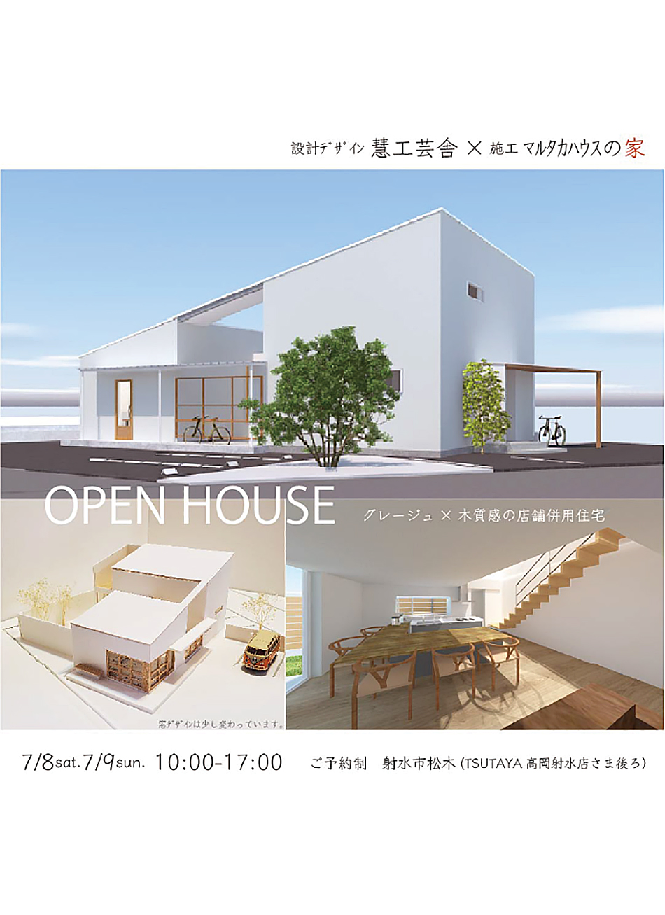 マルタカハウスOPENHouse　予約制オープンハウス　射水市松木