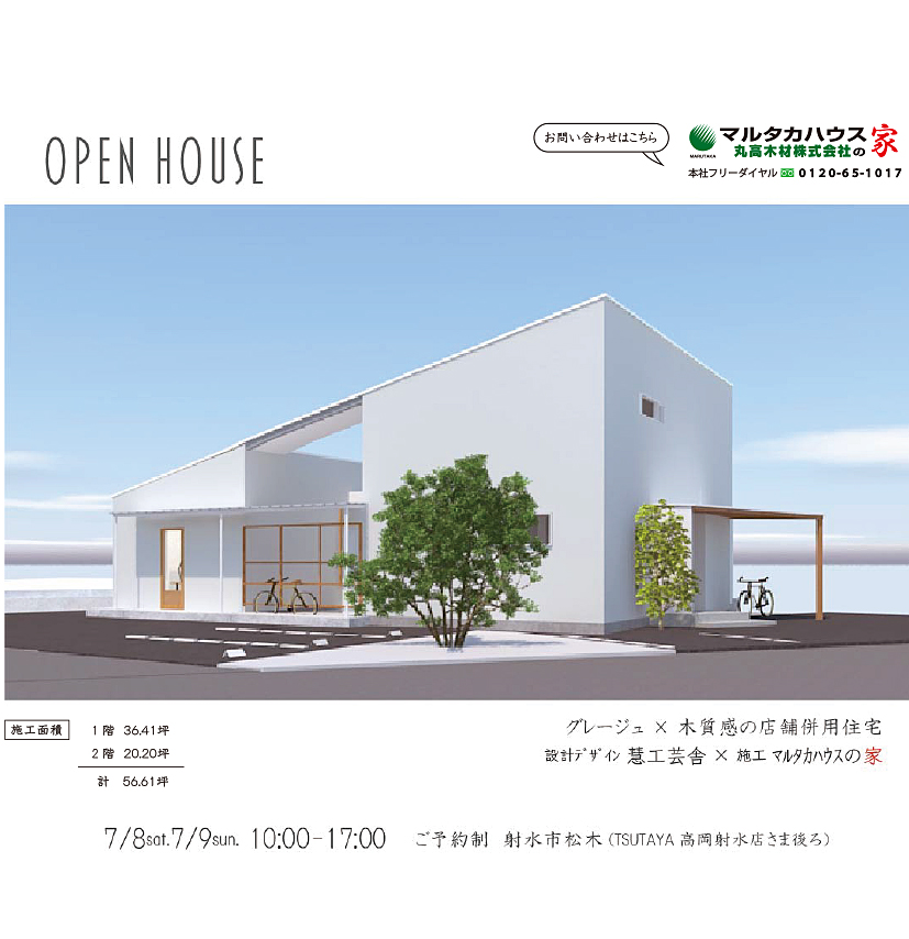 マルタカハウスOPENHouse　予約制オープンハウス　射水市松木