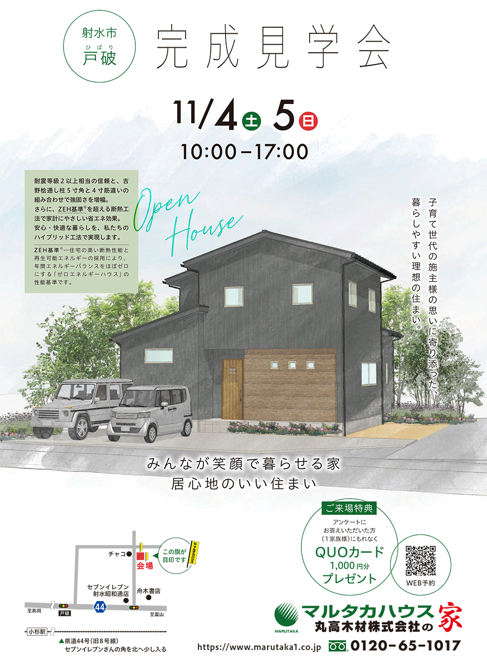 完成見学会　富山県射水市戸破　マルタカハウスの家　丸高木材