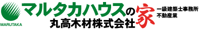 富山の注文住宅・新築住宅・分譲・耐震・土地｜マルタカハウス丸高木材株式会社